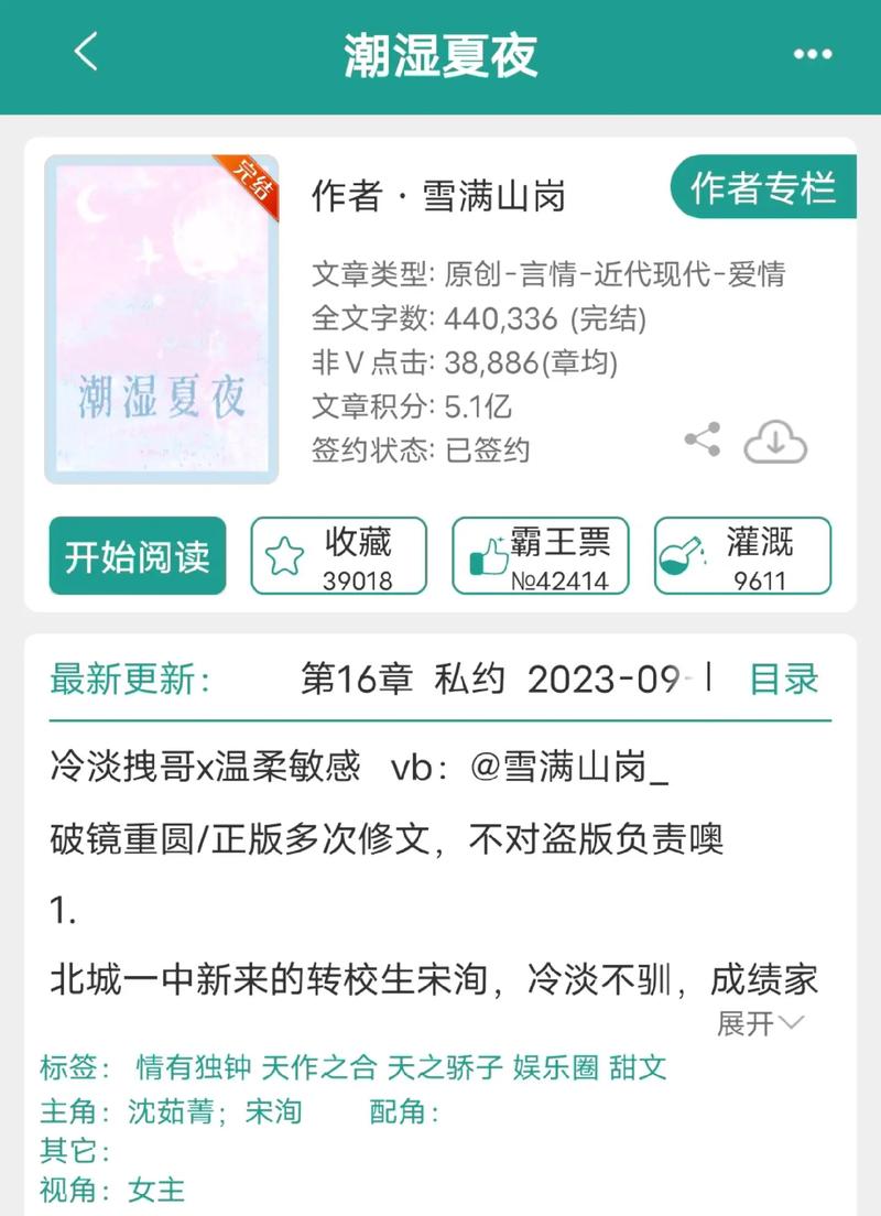 时代之光下的深情演绎，夏阑珊慕夜廷最新章节
