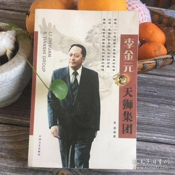 天狮李金元最新消息全解析，获取指南与深度报道