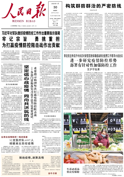 人民网今日最新资讯速递