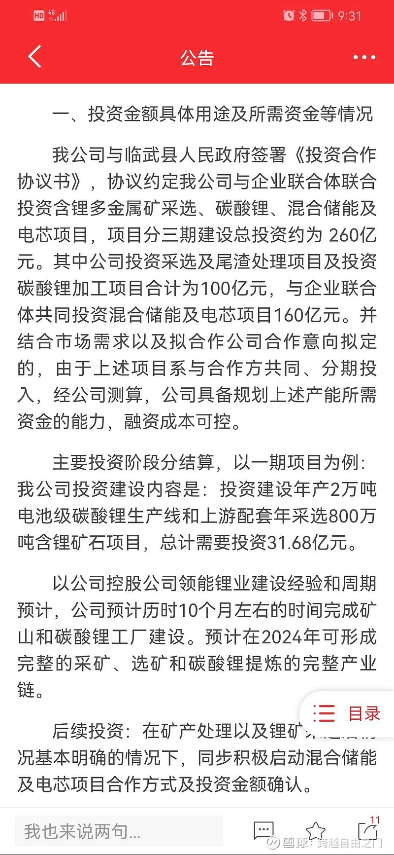 鞍重股份最新消息2025，自然美景探索之旅启动