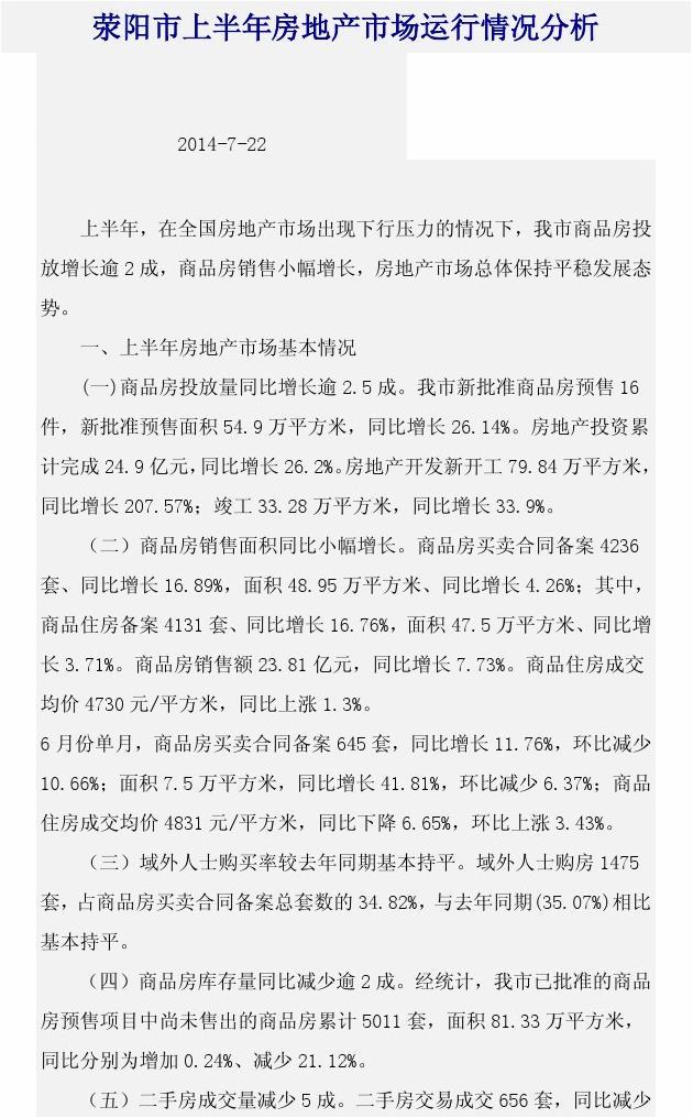 最新荥阳房地产信息网，时代的脉搏与城市的印记