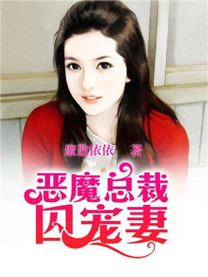恶魔总裁夜夜霸爱，最新章节获取与阅读指南（初学者进阶必备）