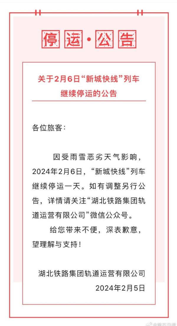 铁路局停运最新消息通知
