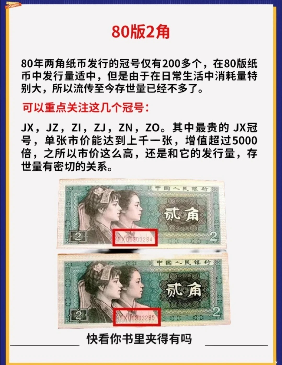 重磅，80版二角纸币掀起数字收藏热潮，最新价格揭示新星价值！