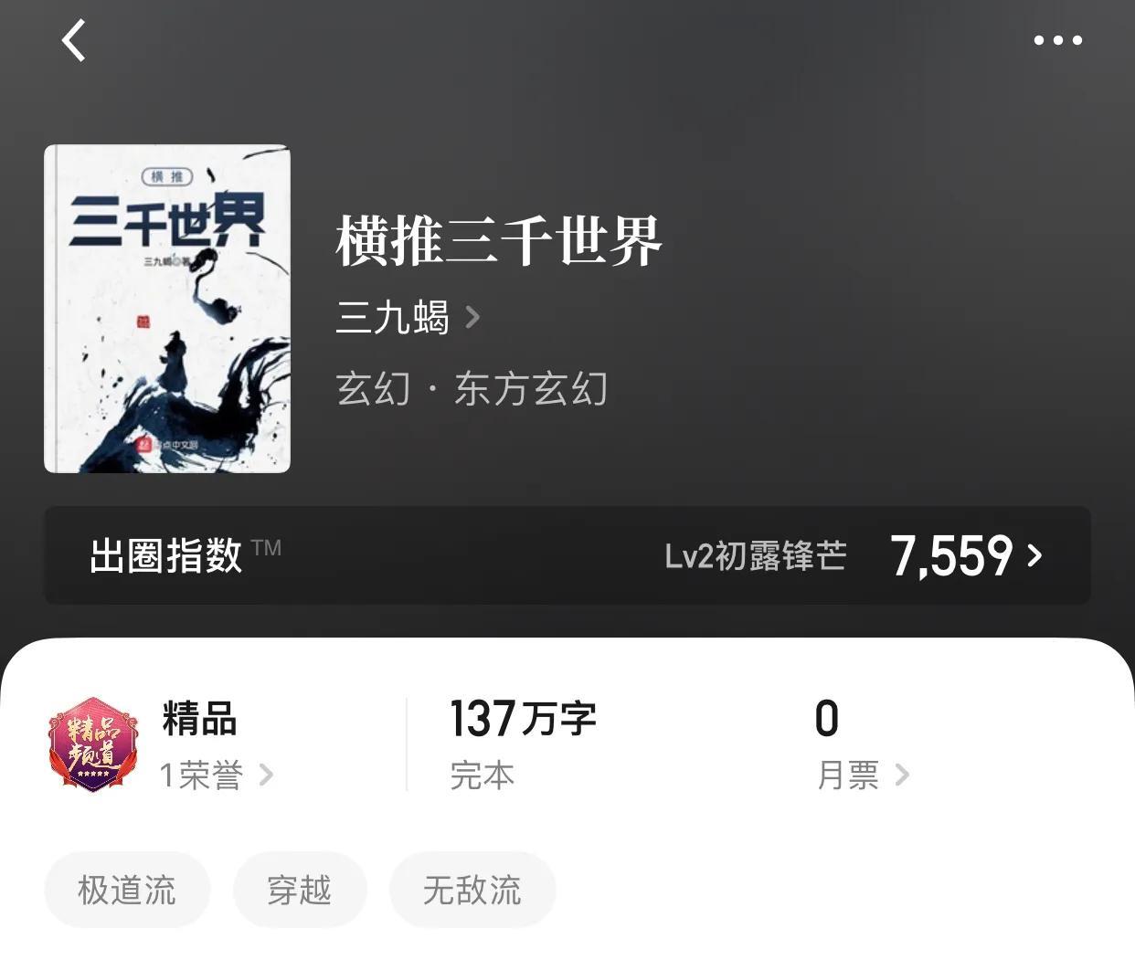 君临三千世界新篇章，神秘之旅再启征程