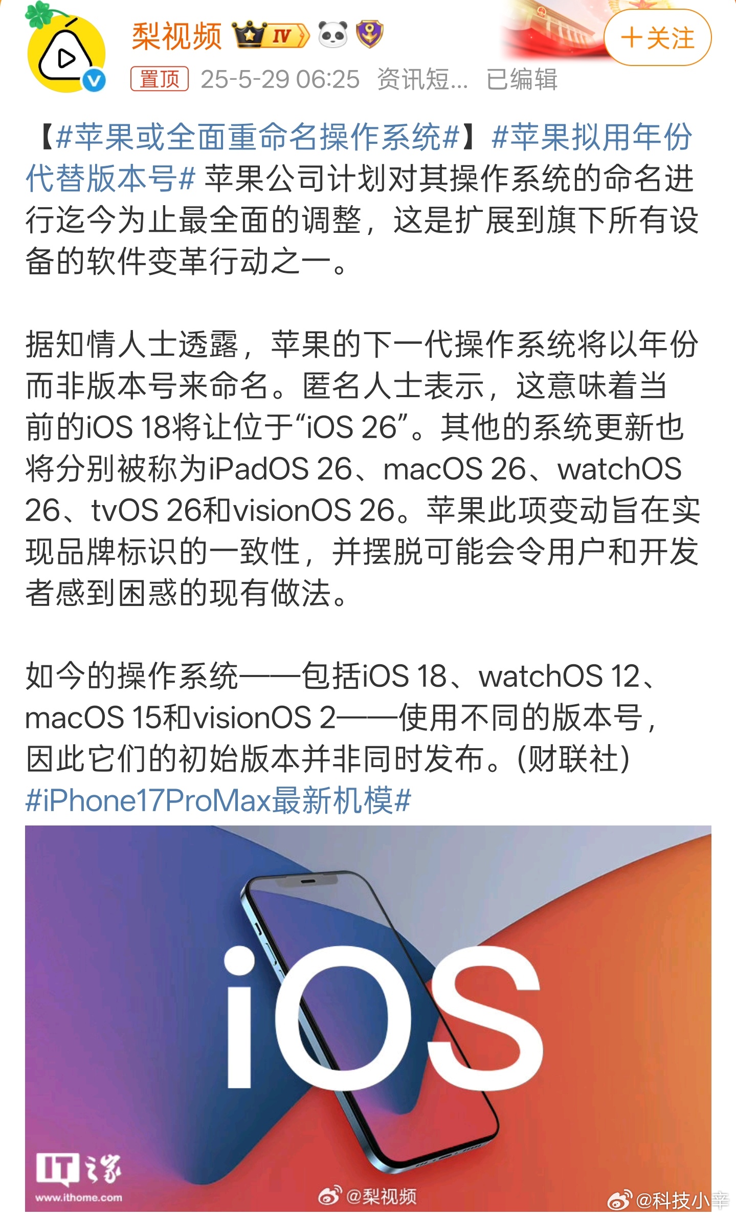 最新苹果系统介绍，科技之巅引领生活之变