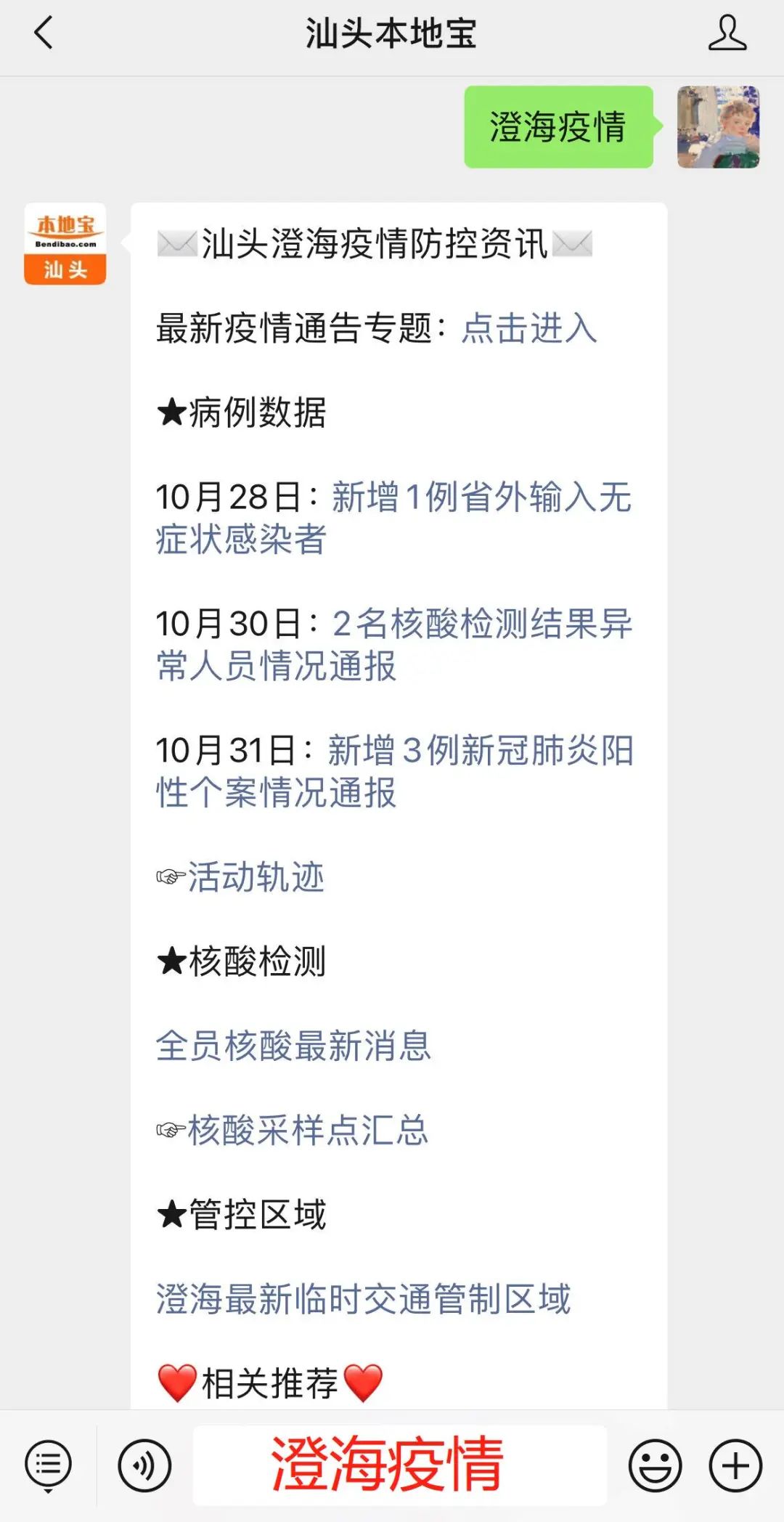汕头金平疫情最新动态及论述