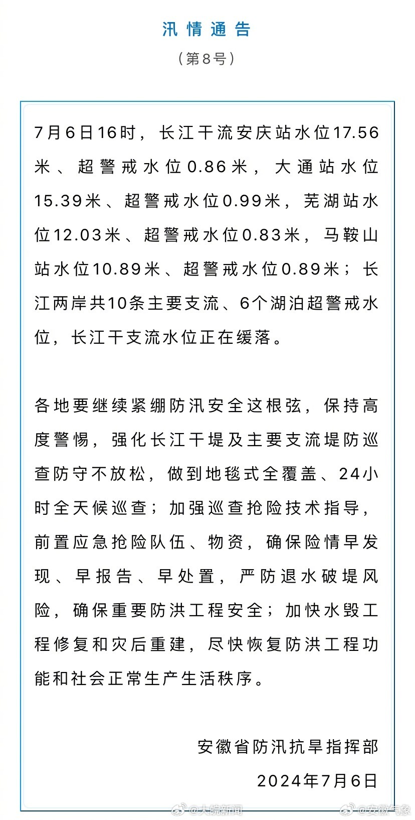 安徽水灾的高科技守护者，智能救援设备的革新之旅