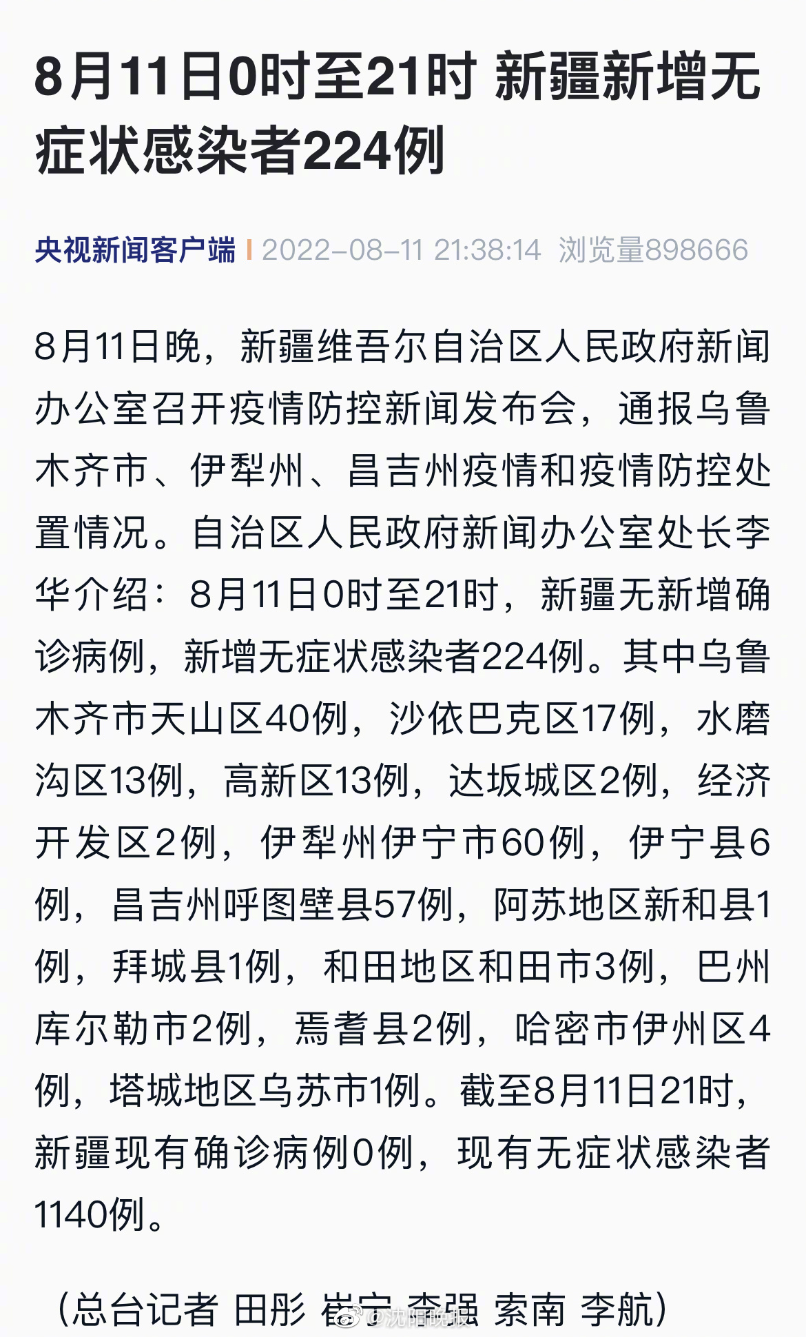 新疆华凌最新疫情及其观点论述