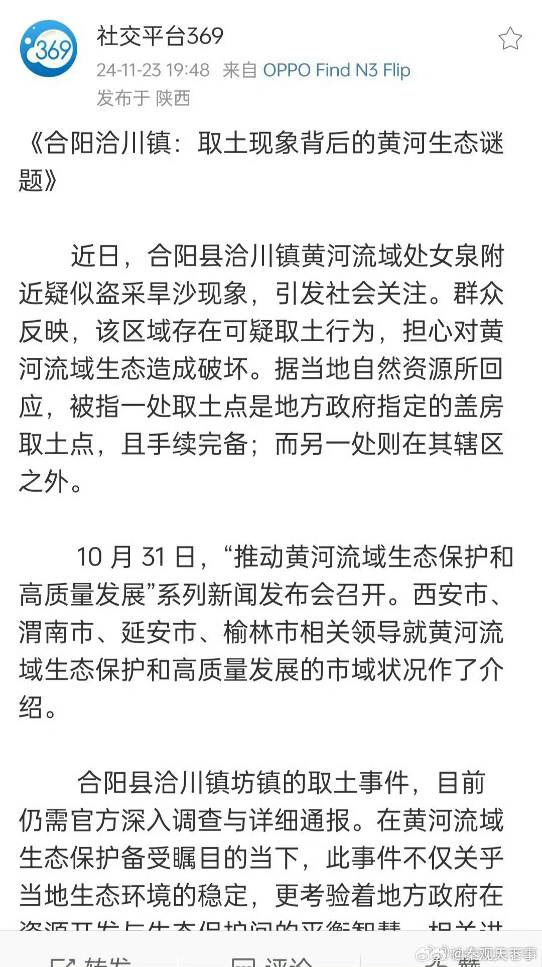 合阳封村最新动态，高科技产品介绍