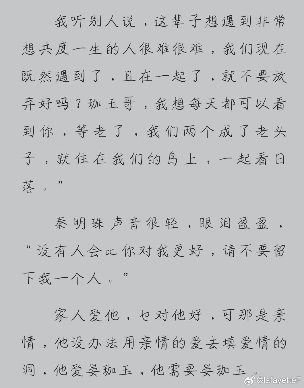 祁墨琛和明珠最新章节深度解析与探讨，情感纠葛与命运转折