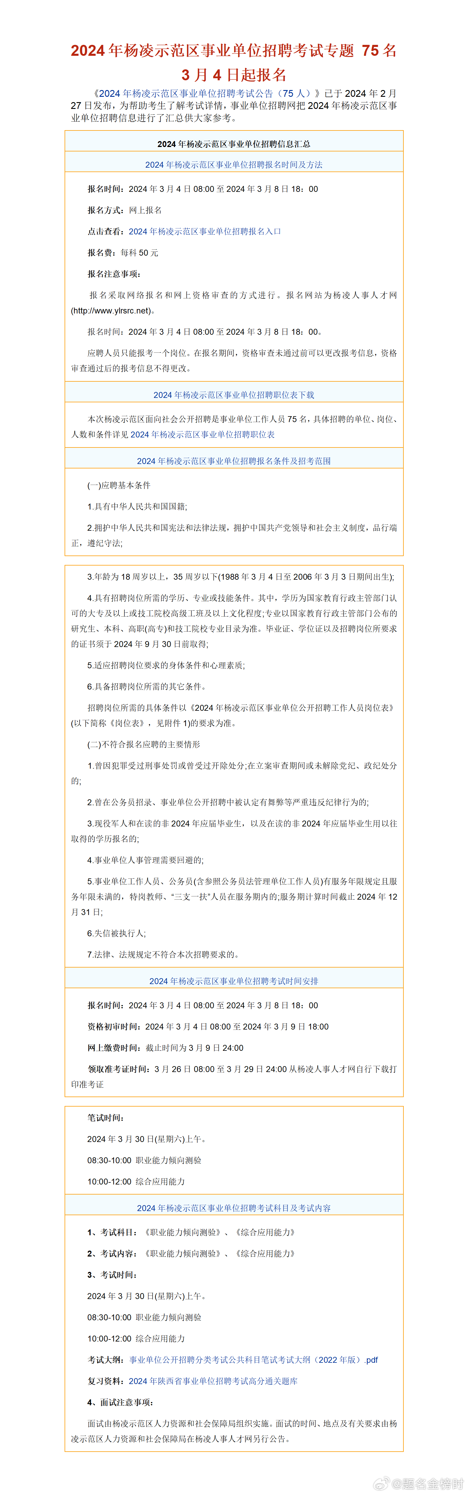 杨凌最新招聘信息8小时，工作的奇妙邂逅与深厚友情的起点